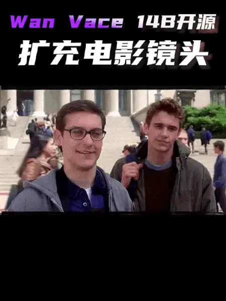Wan Vace 14B 扩充电影镜头