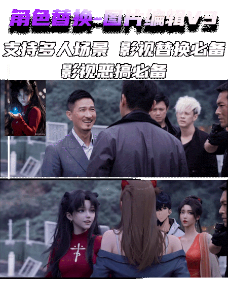 Character replacement Image editing V3 Ashuo