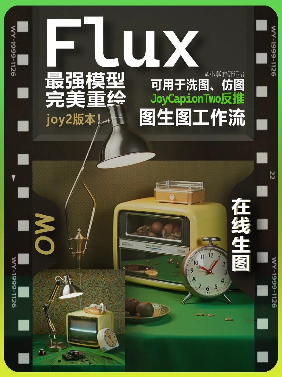 flux图生图标准版_在线生图