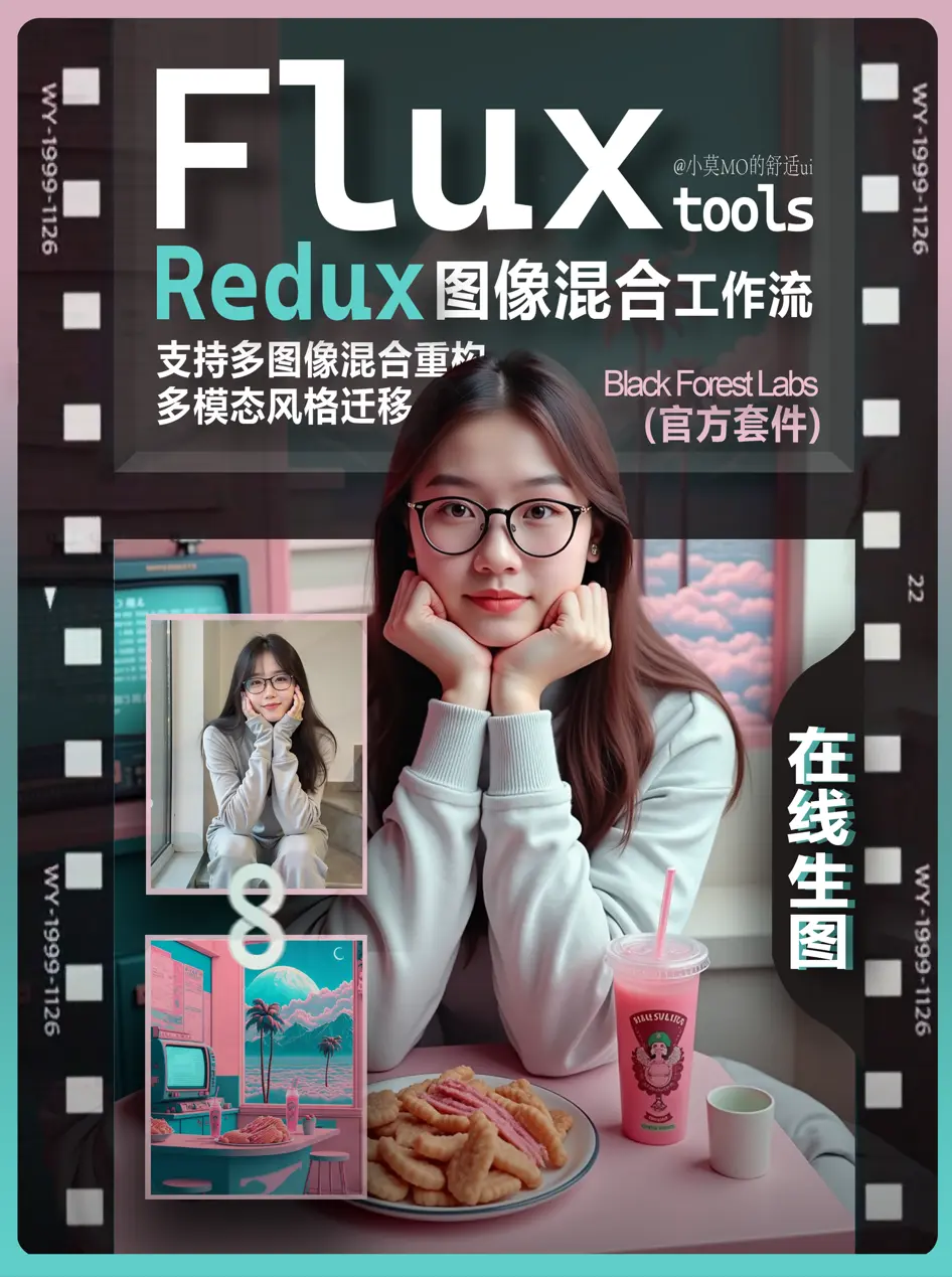 Redux图像混合_在线生图
