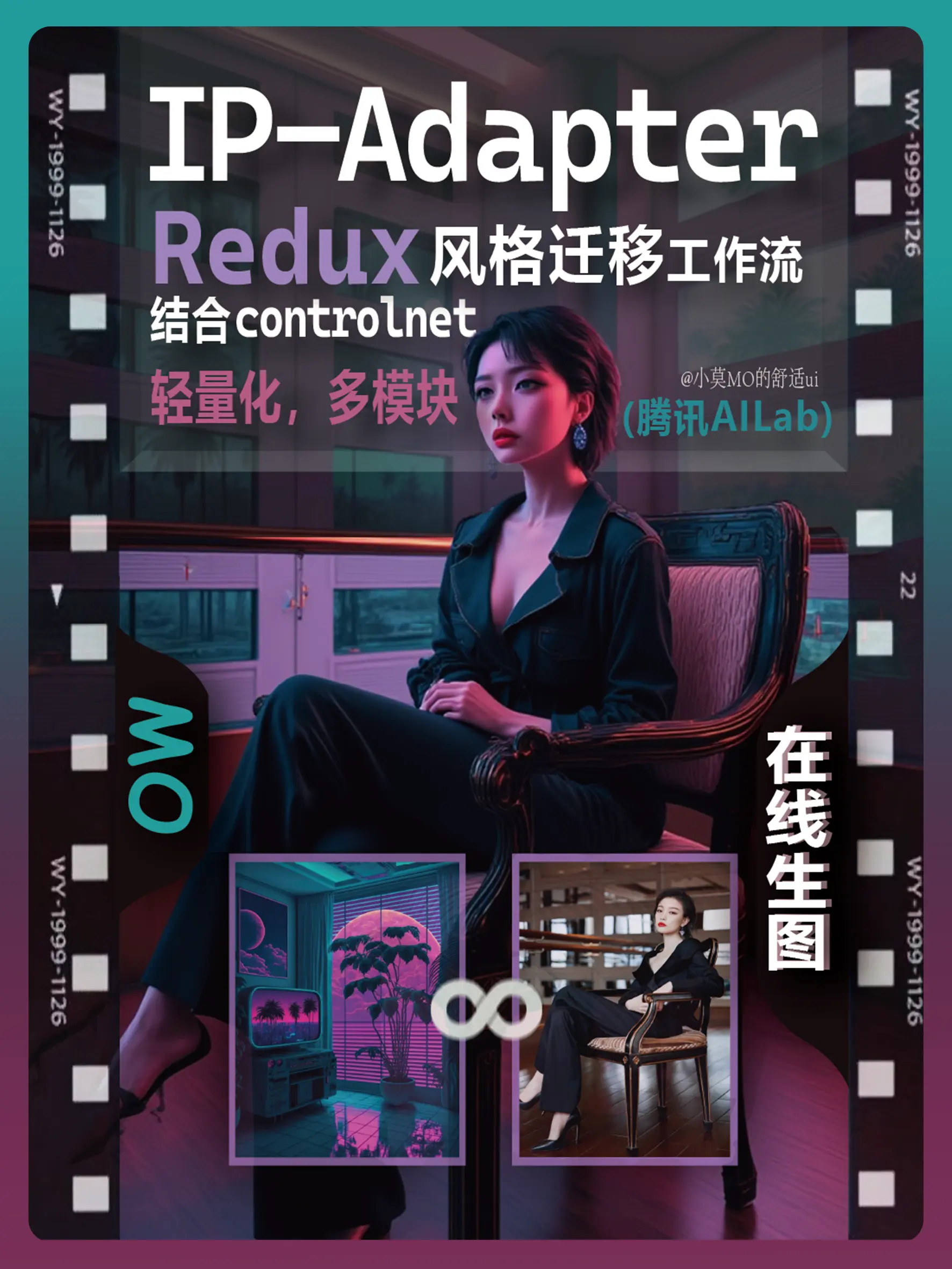 IP-Adapter风格迁移_在线生图