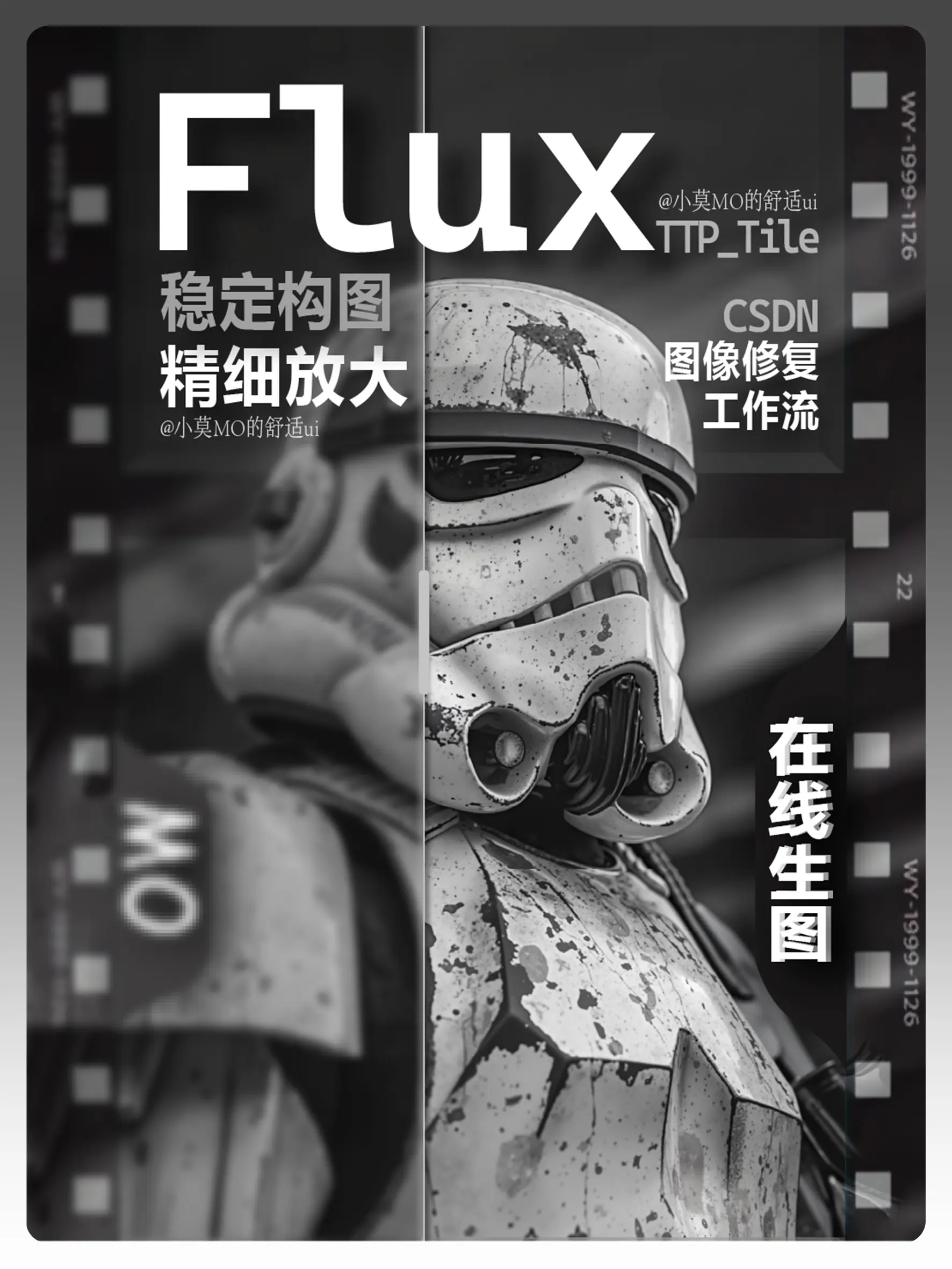 Flux超清放大_图像修复