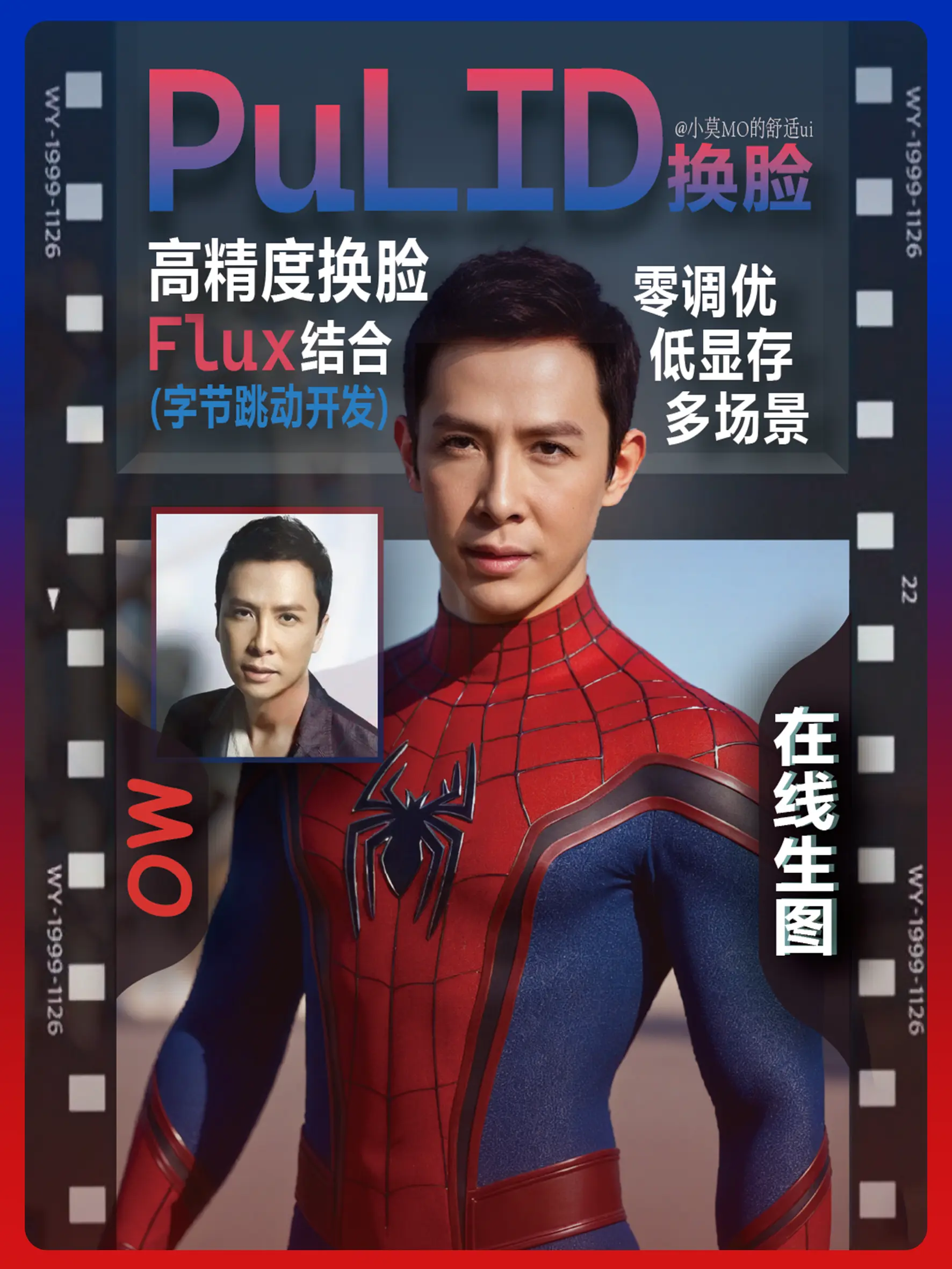 PuLID换脸_在线生图