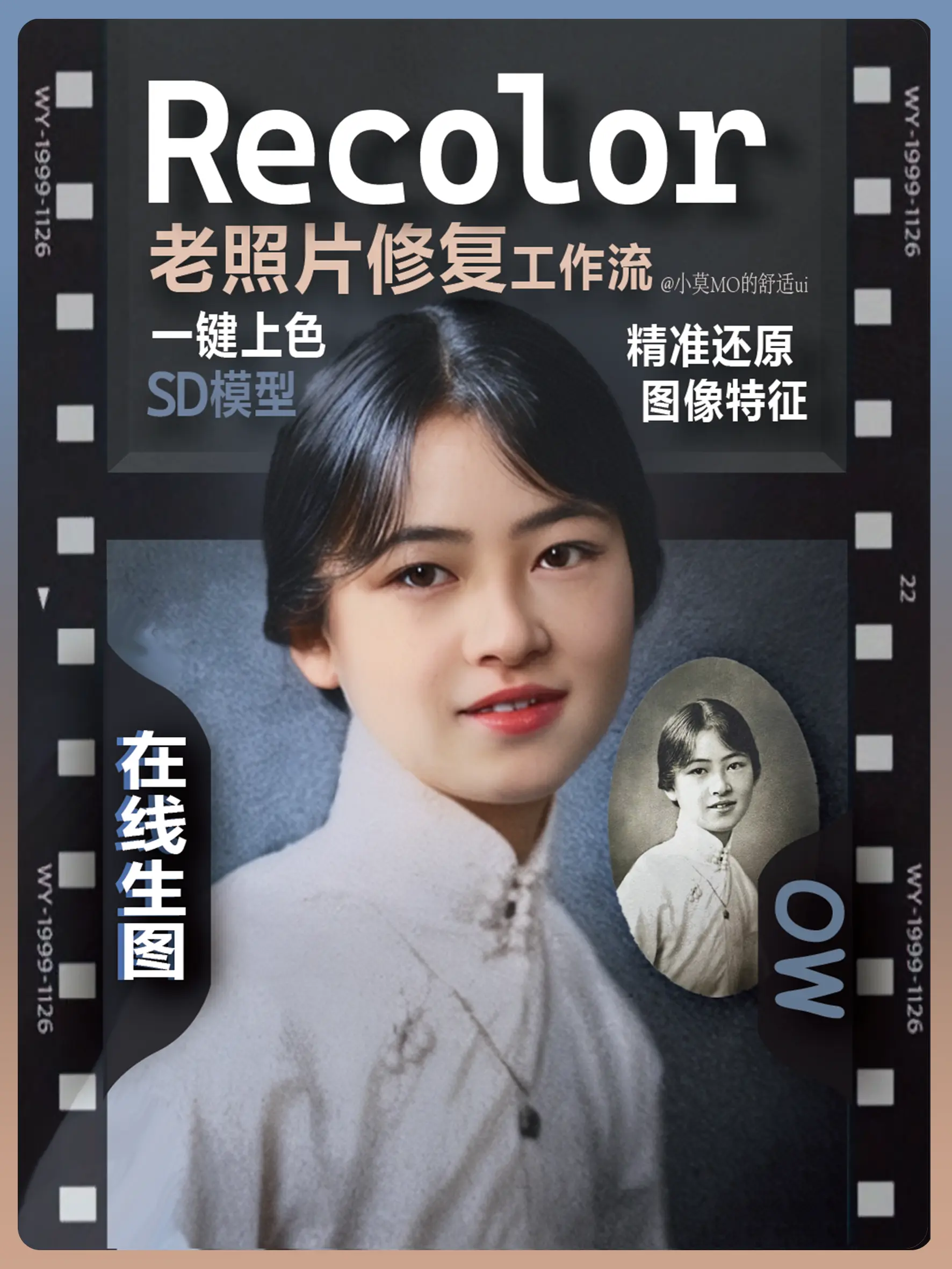 Recolor老照片修复_在线生图