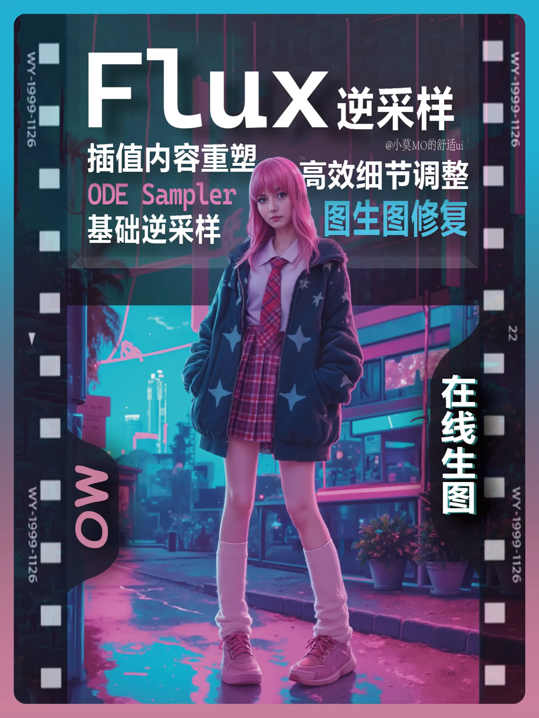 Flux逆采样_在线生图
