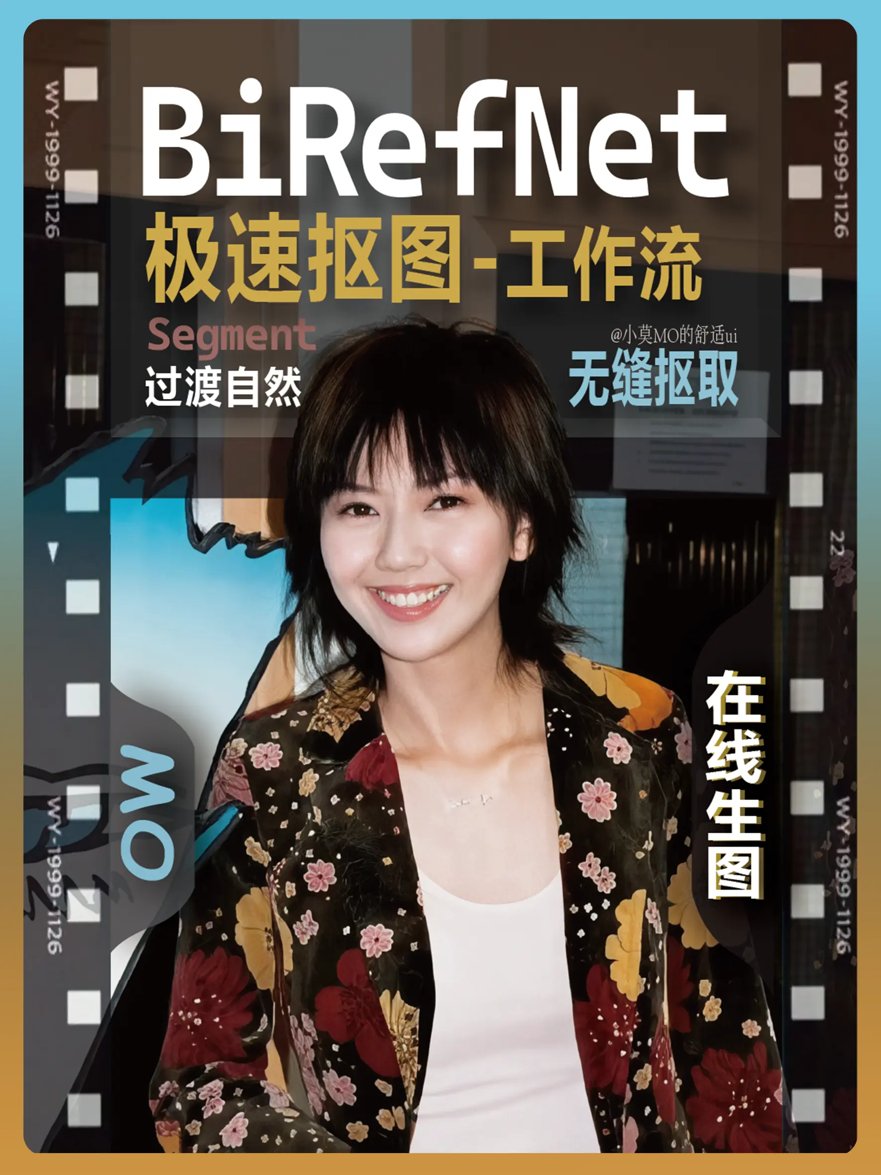 极速抠图工作流_在线抠图