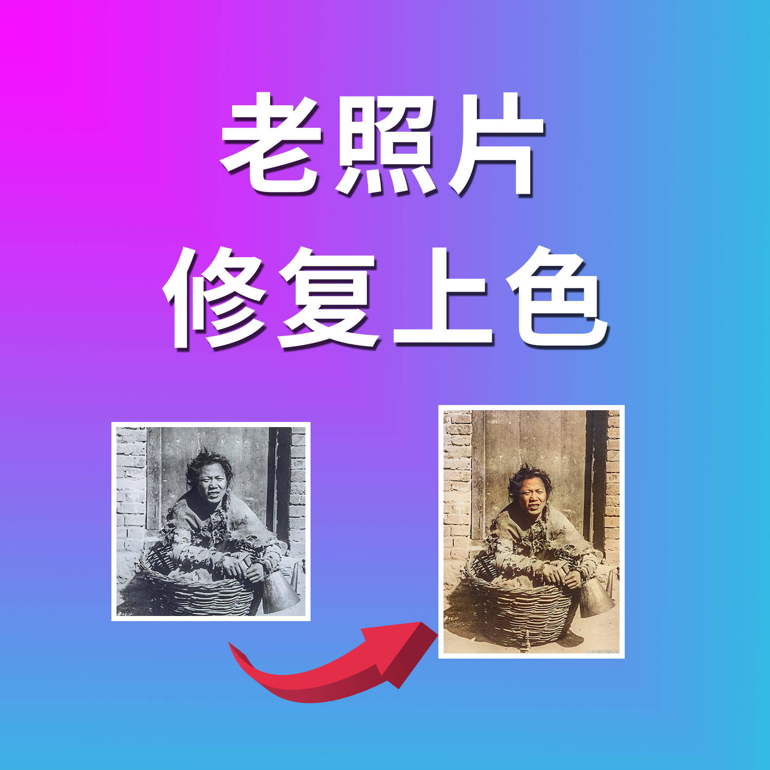 Old photo restoration and coloring