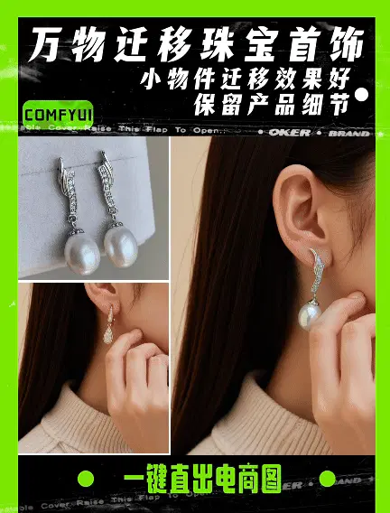 万物迁移珠宝首饰小物品