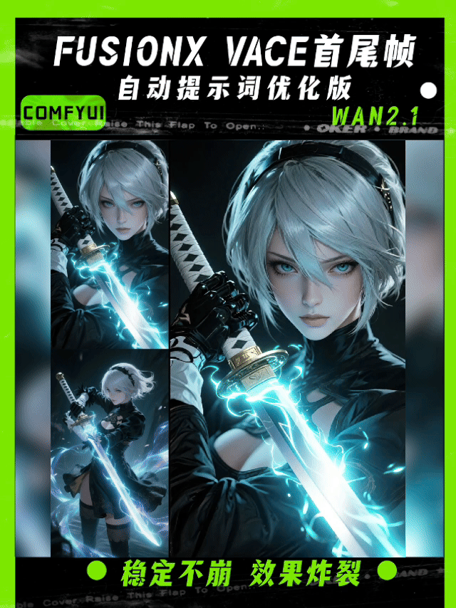 FusionX_VACE_首尾帧生成视频