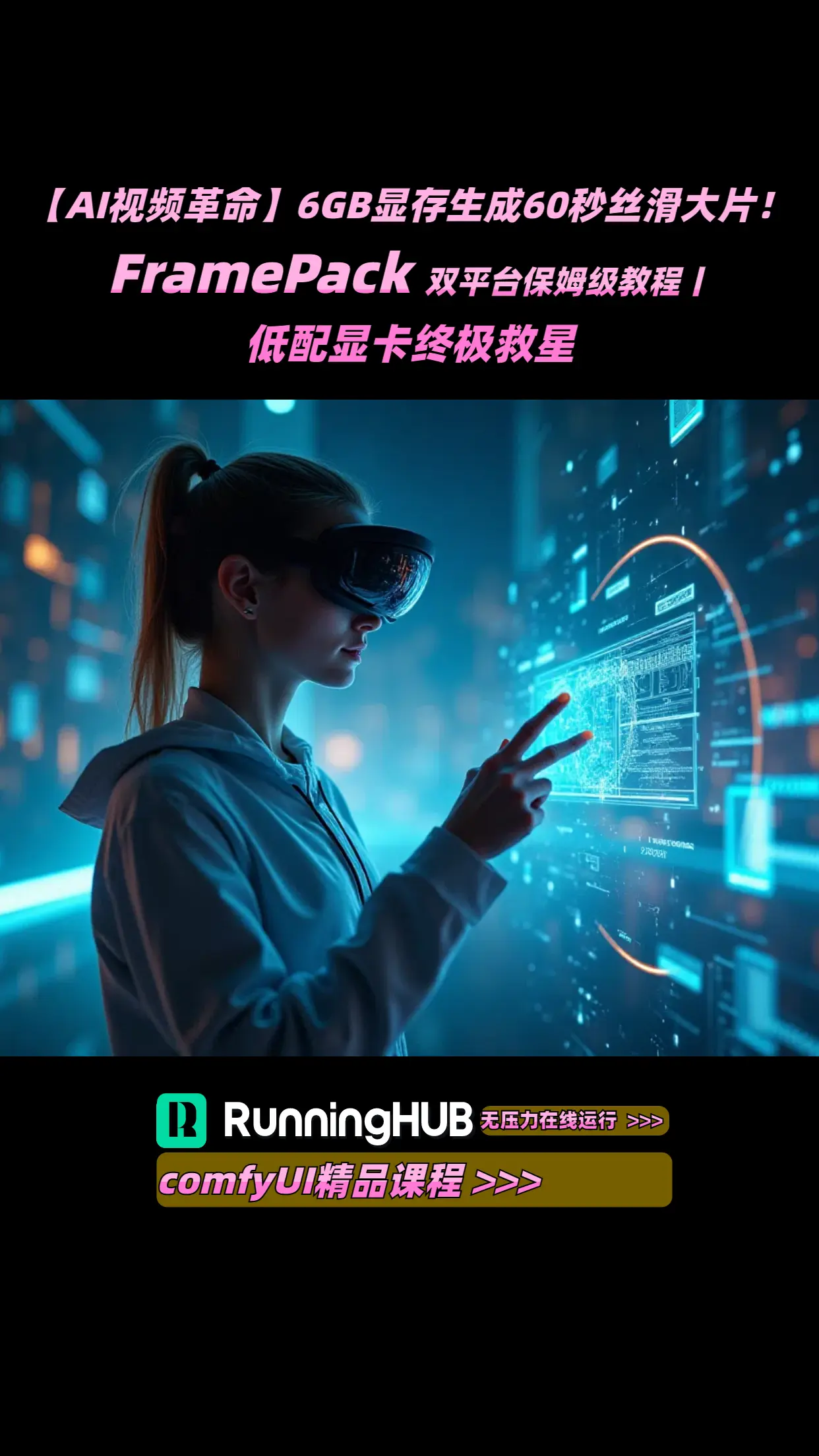 FramePack-高质量长视频生成RunningHub专用节点comfyUI工作流【大凯优化版】