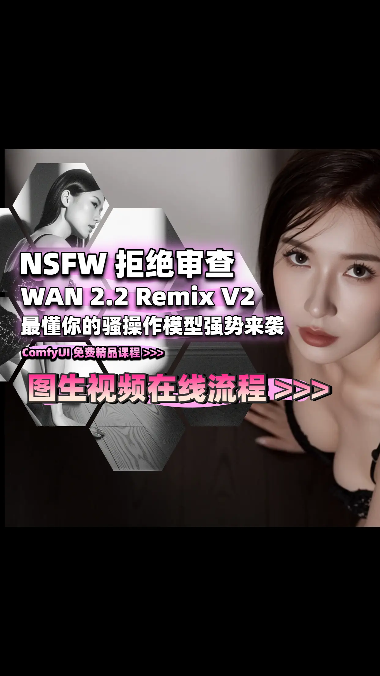 Wan2.2-Remix-V2-I2V 图生视频工作流