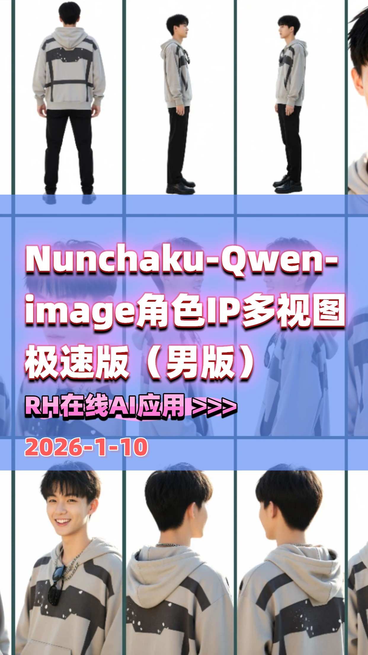 大凯辰光-Nunchaku-Qwen-image-男版-角色IP多视图-AI应用 - RunningHub AI Apps
