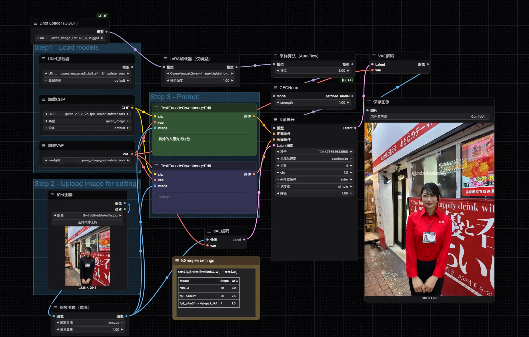 Qwen-Image-Edit ComfyUI 原生工作流