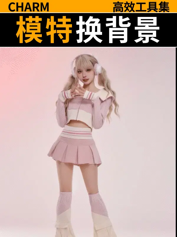 人物换背景-生成式-100%不动服装