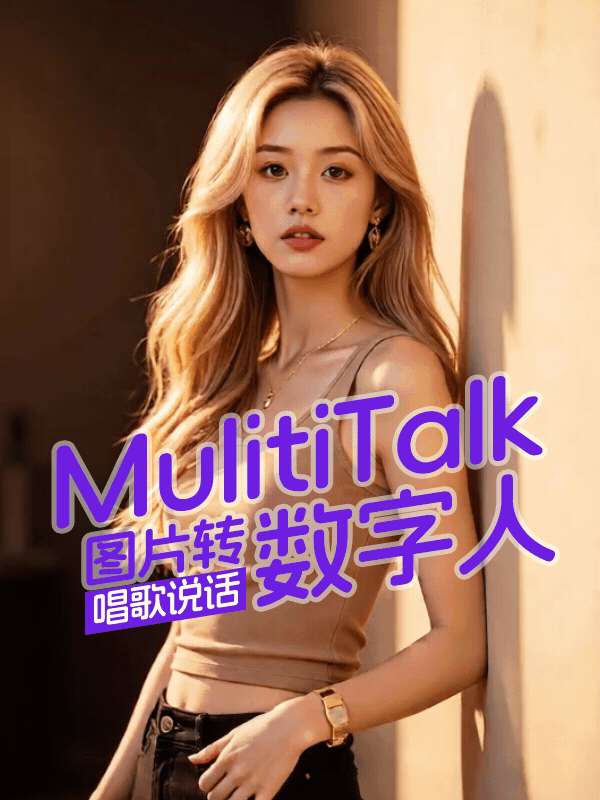 Image to singing digital human Multitalk lip-sync optimization version