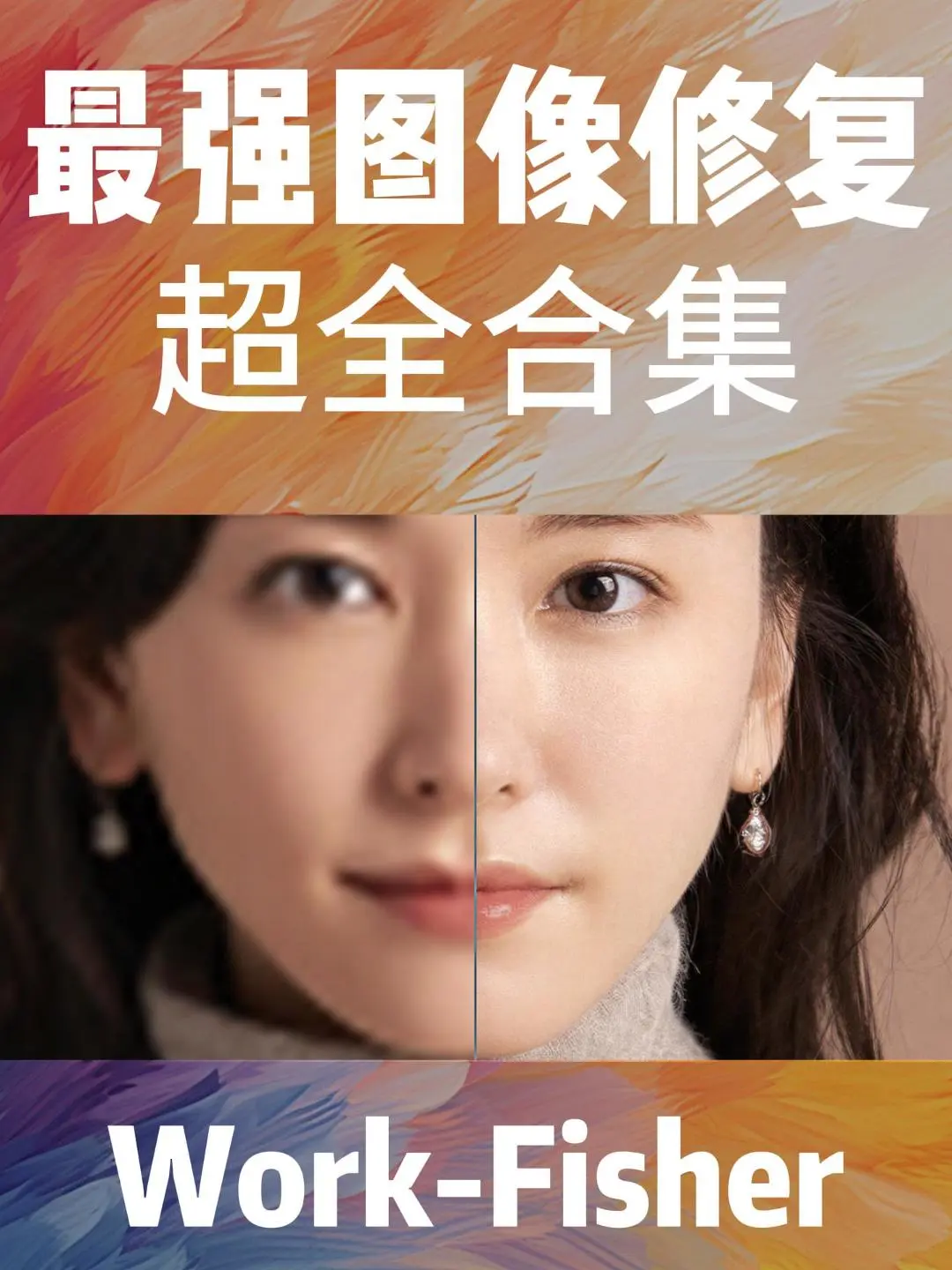 最强图像修复合集 | 支持SeedVR2.5,FlashVSR1.1 | 支持4K/8K放大