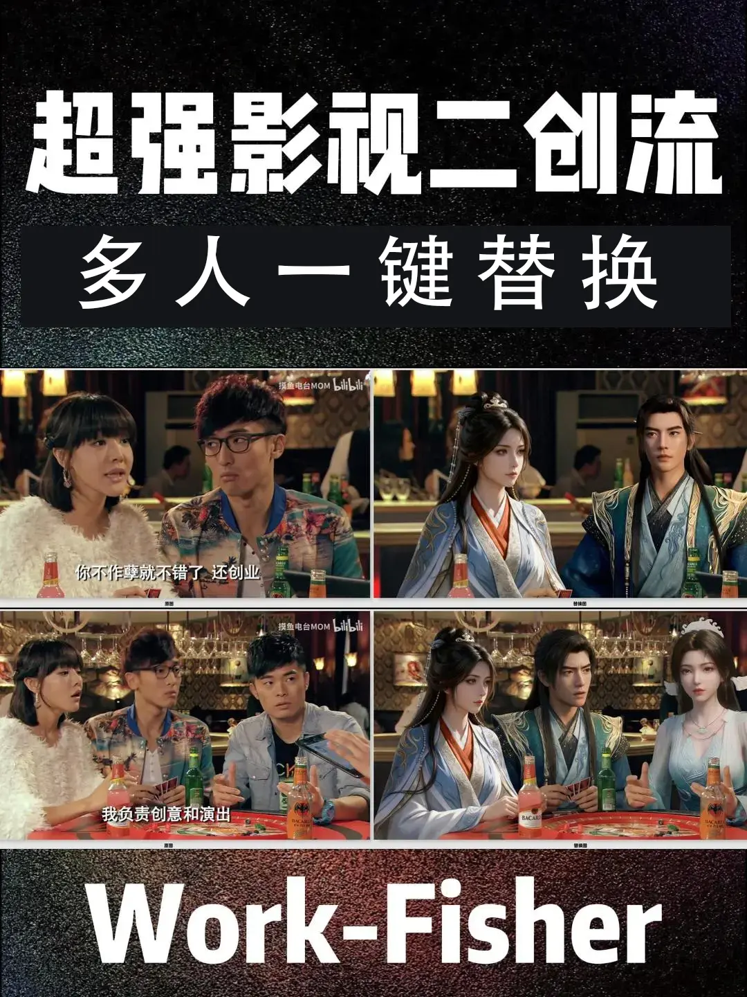 影视二创一键多人替换