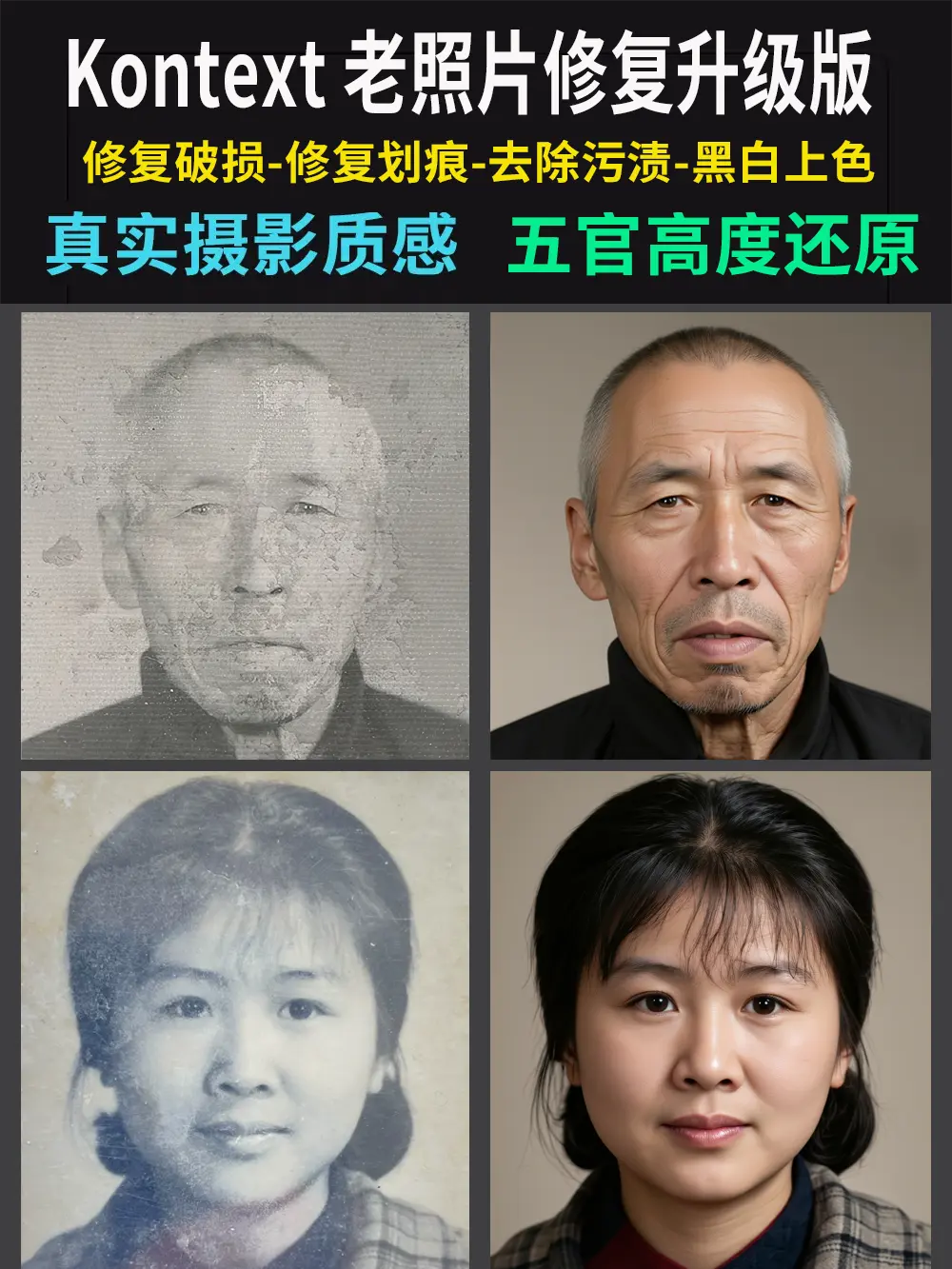 老照片修复上色破损划痕高清修复-升级版