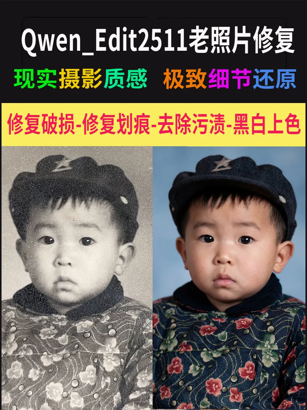 The strongest old photo restoration Real and natural Qwen_Image_Edit_2511