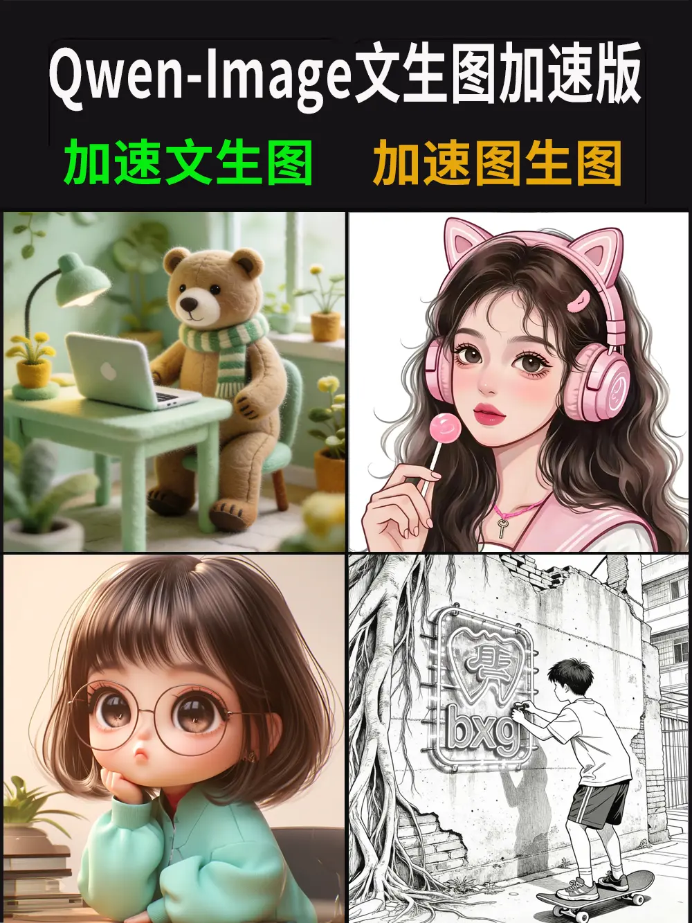Qwen Image Edit Text-to-Image Image-to-Image Accelerated Version