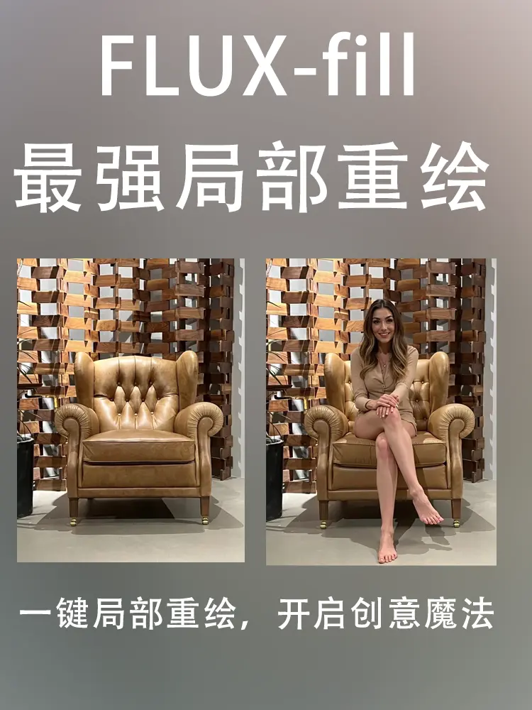 fill局部重绘丨当前最强