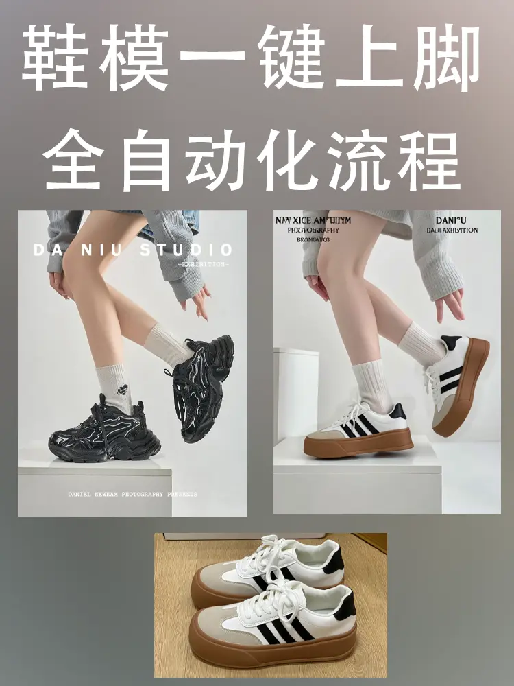 鞋模一键上脚丨全自动化流程一键生成