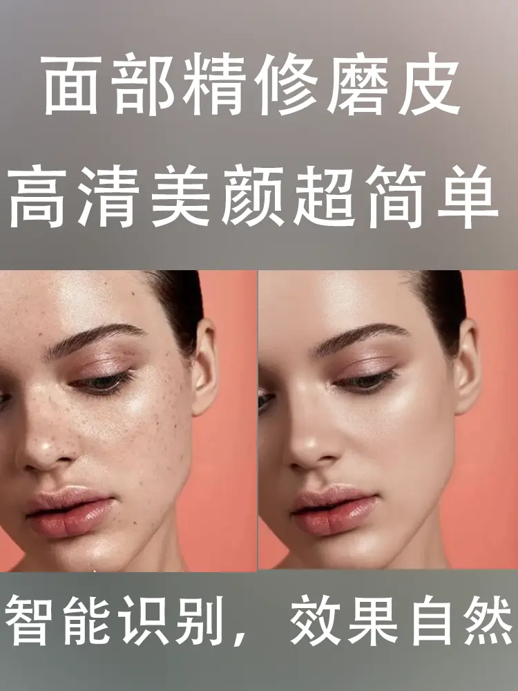 人像面部精修磨皮