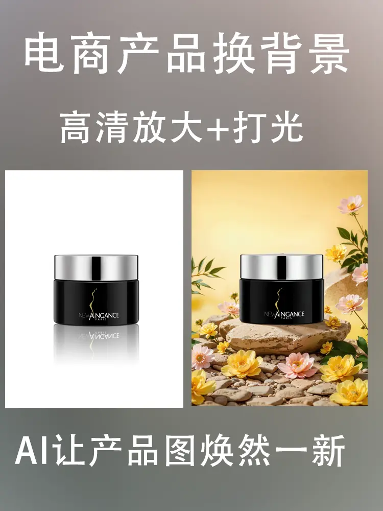 产品换背景打光加高清放大