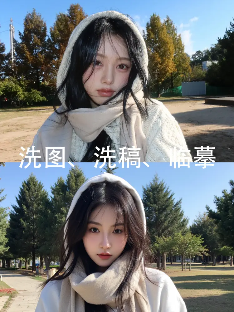 洗稿丨洗图丨图生图丨小红书风格