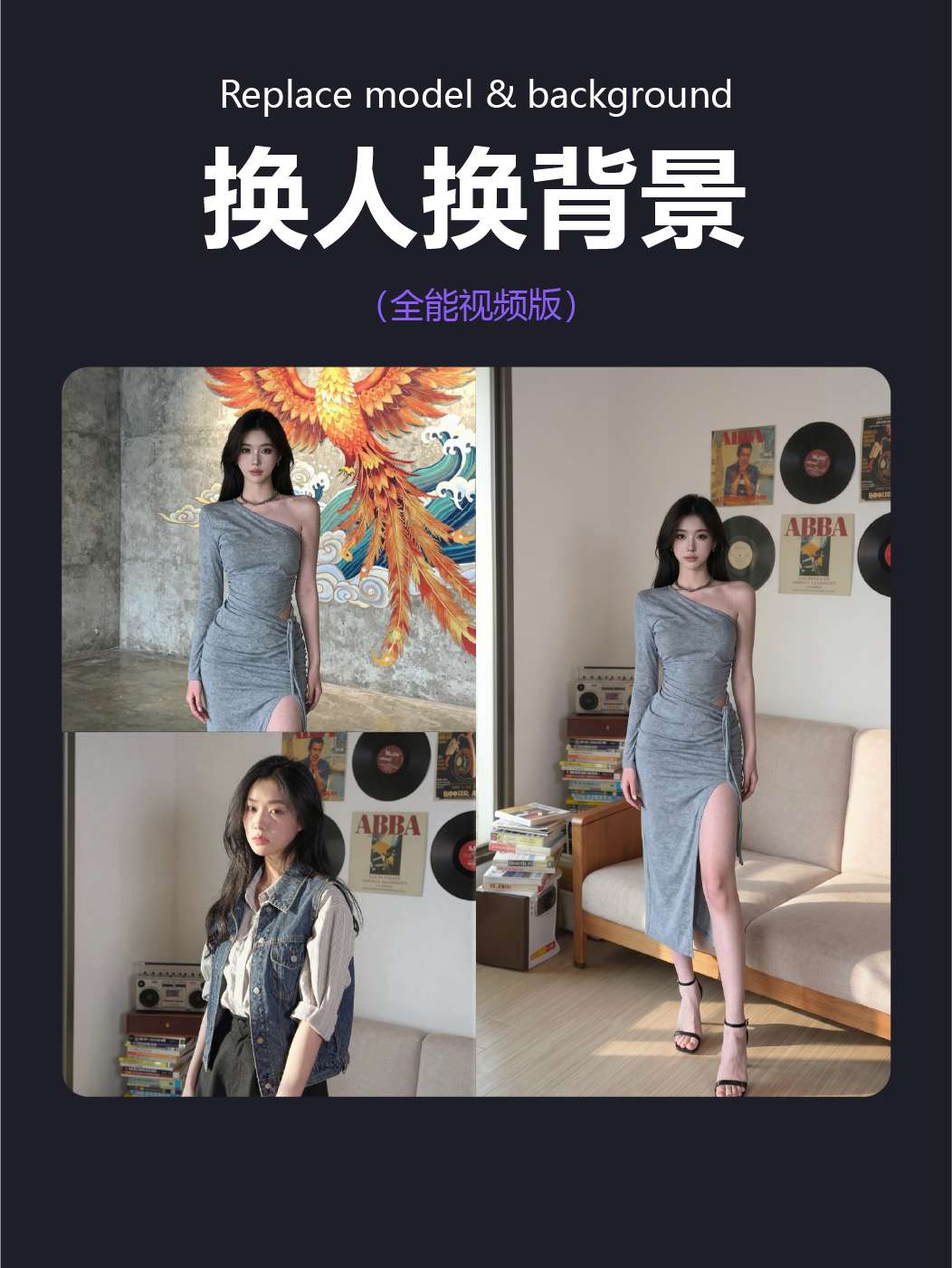 换人全能图片N版 - RunningHub AI Apps