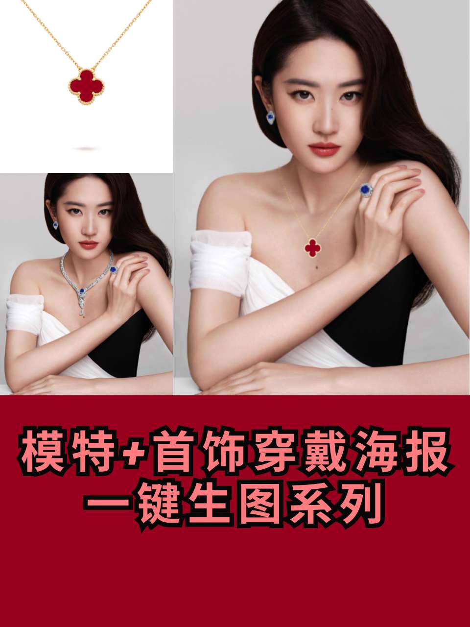 Model jewelry wearing poster one-click image generation series