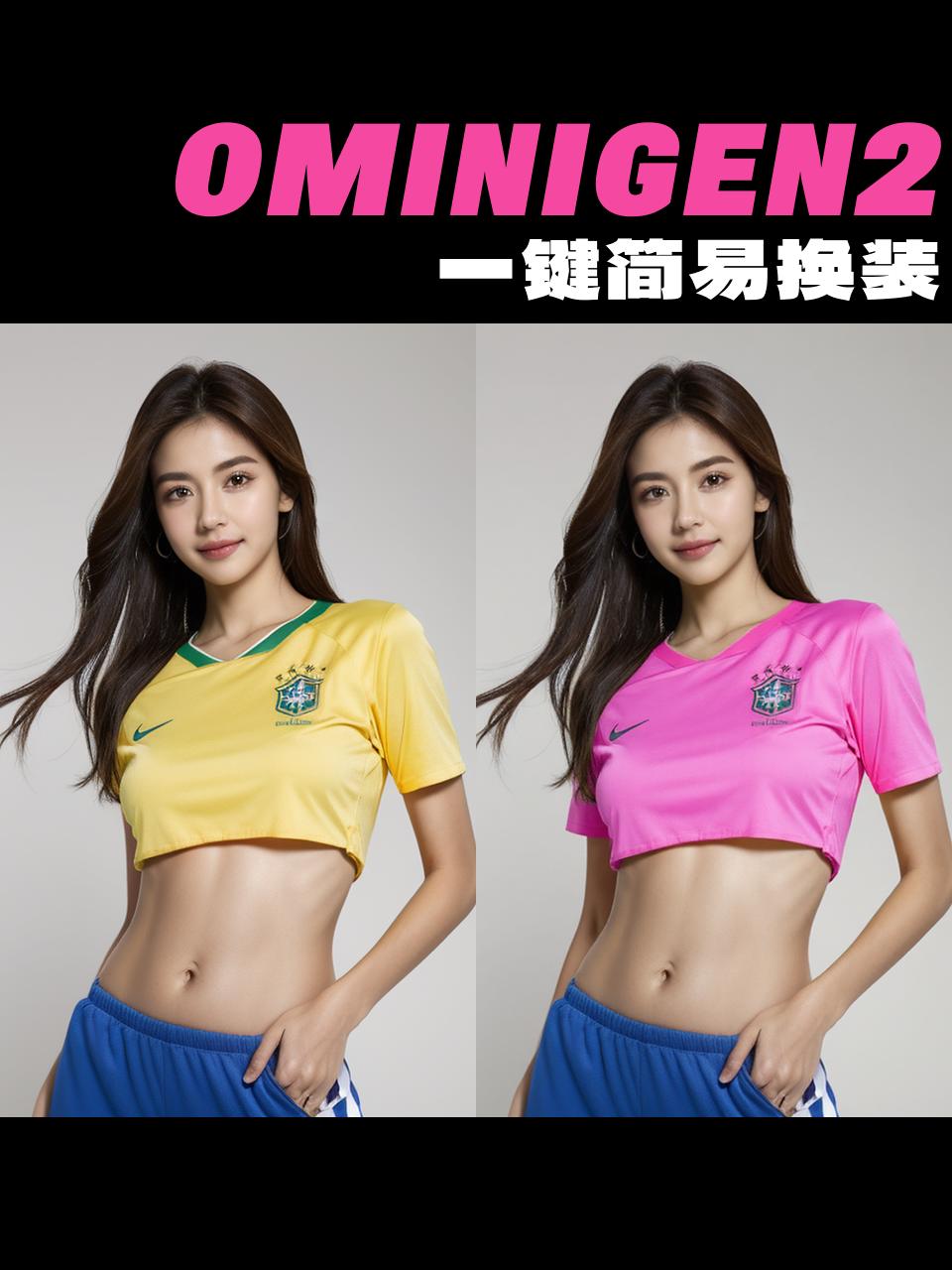 OminiGEn2 一键简易换装