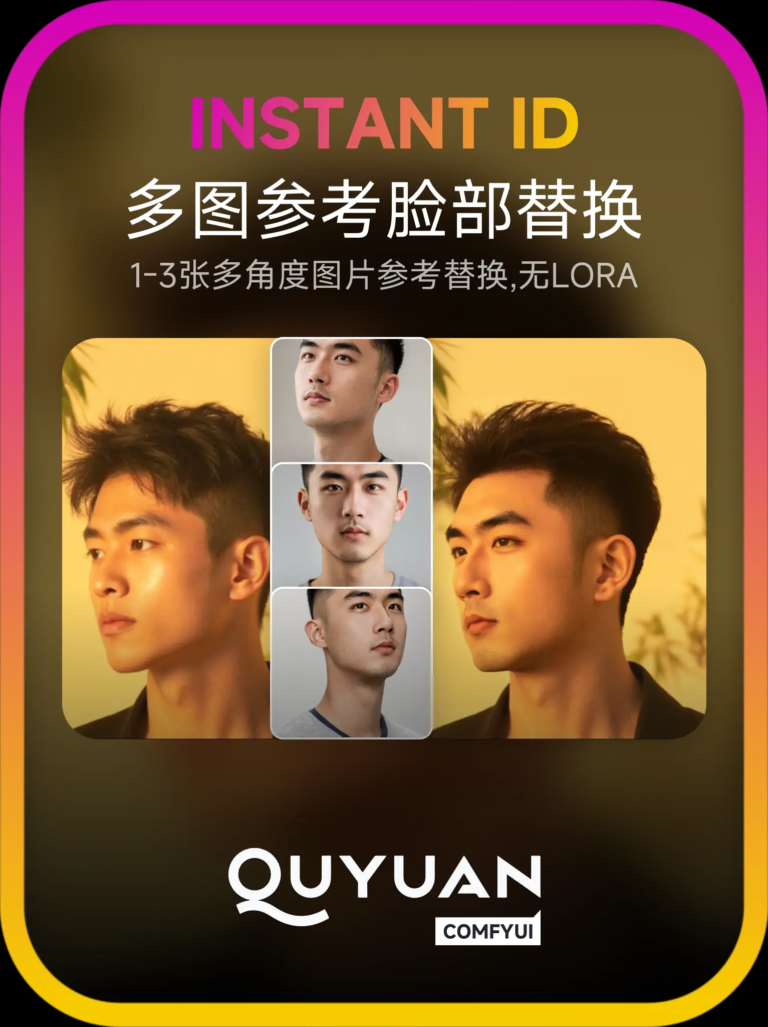 ✅INSTANT_ID Face Swap (Multi-angle Reference) Basic 12-second Instant Face Swap