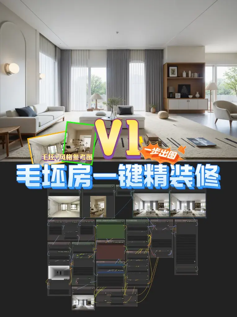毛坯房一键精装修
