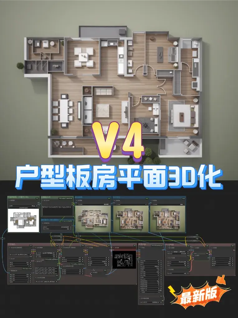 户型板房平面3D化