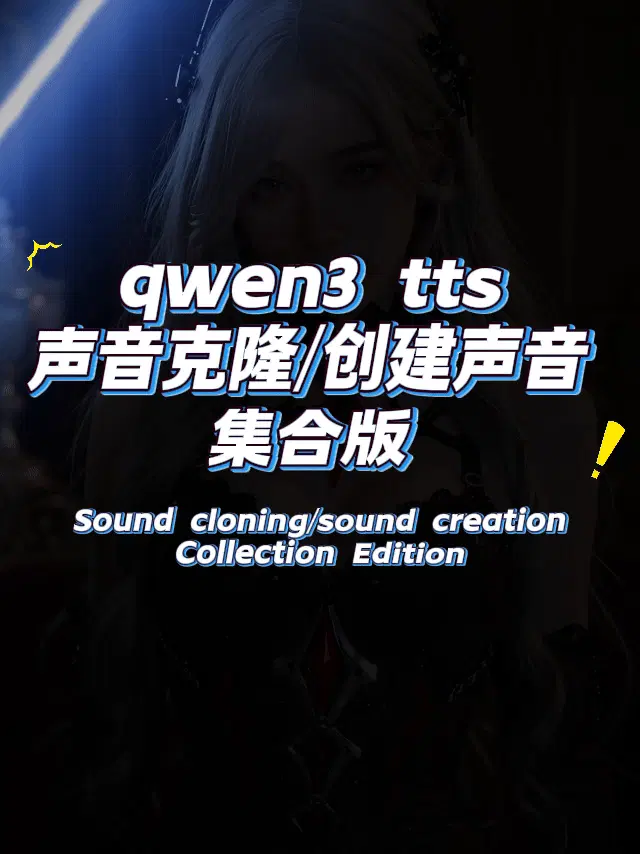 qwen3 tts voice cloning/creating voice integrated version