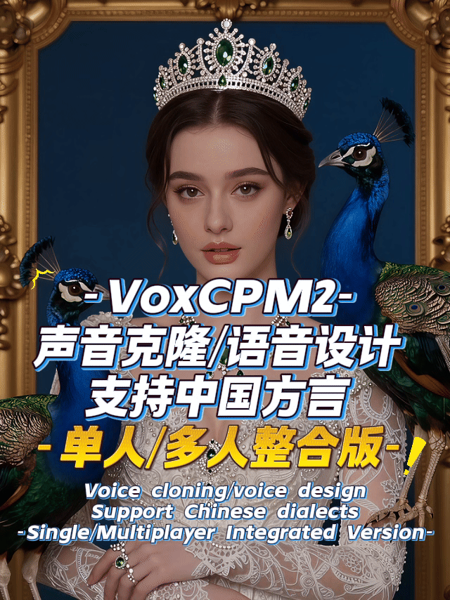 VoxCPM2 Voice Cloning/Voice Design Single/Multi-person Integrated Version 【small JJ小健健】