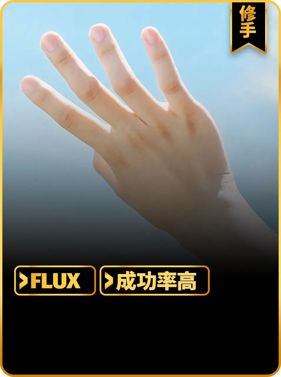极品修手工作流