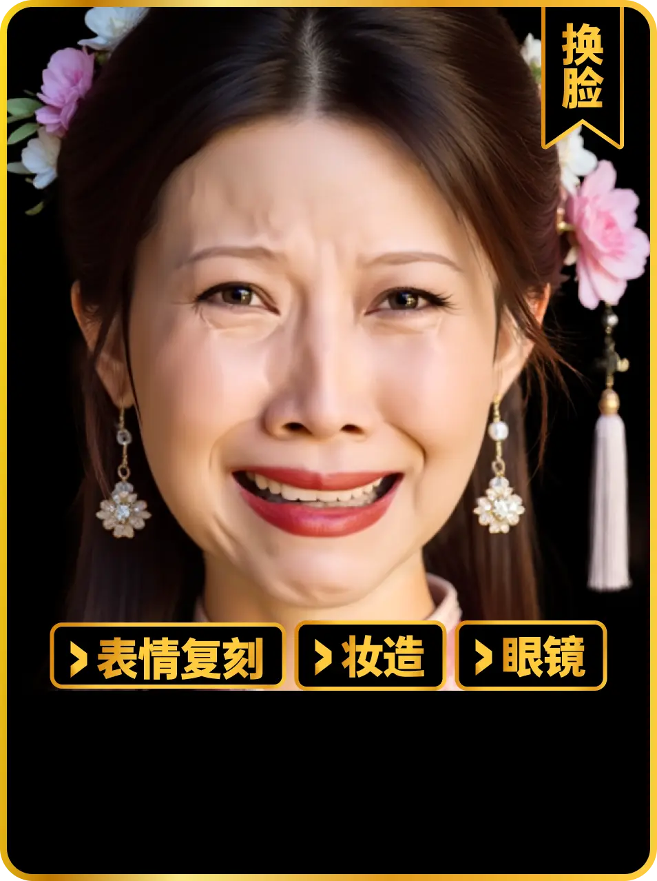 Face swapping supports glasses and makeup