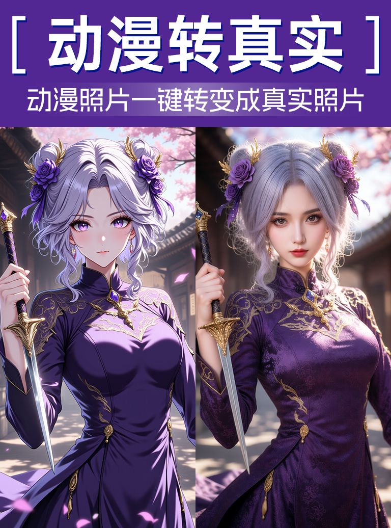 qwen-edit-2511-动漫转真实
