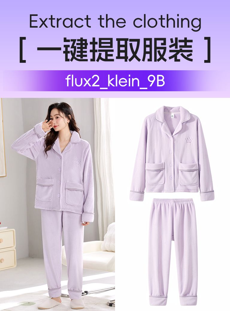 f2_klein_9b_提取服装