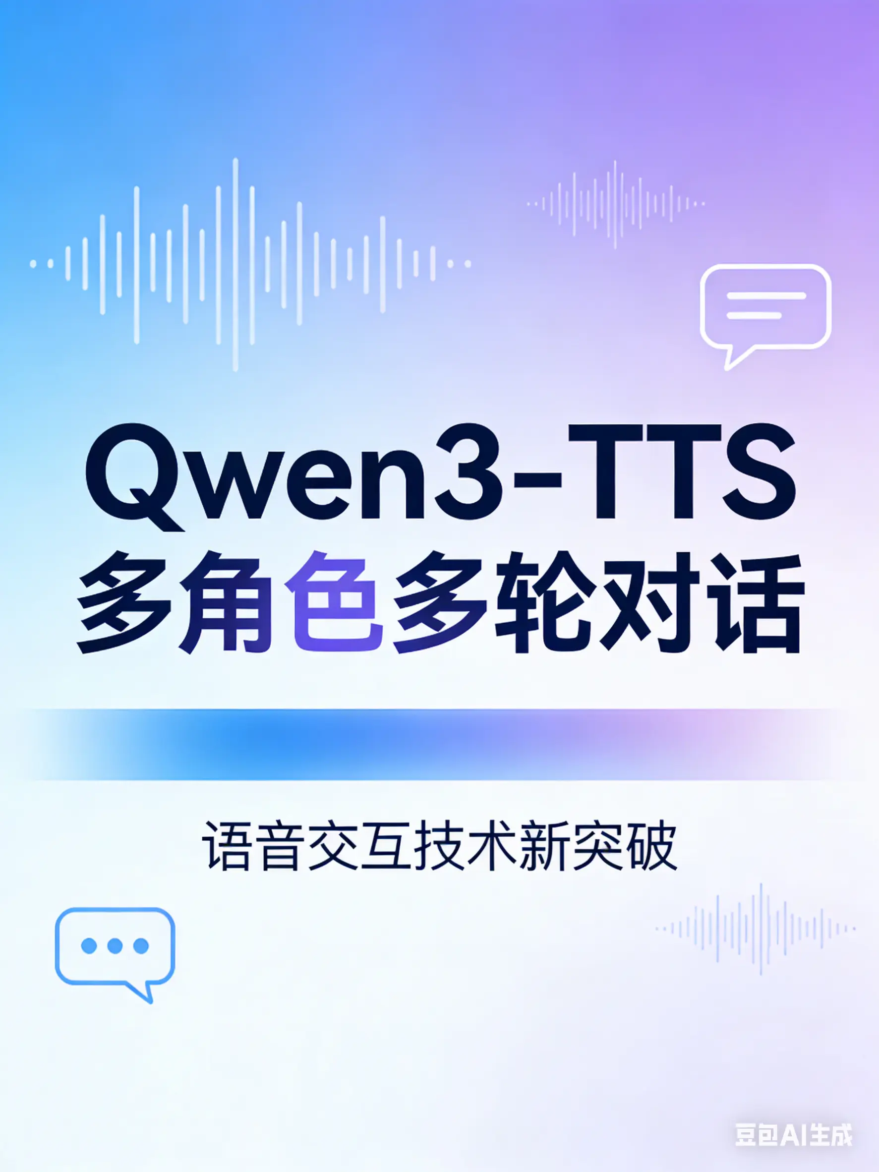 Qwen3 TTS multi-character multi-turn dialogue generation workflow