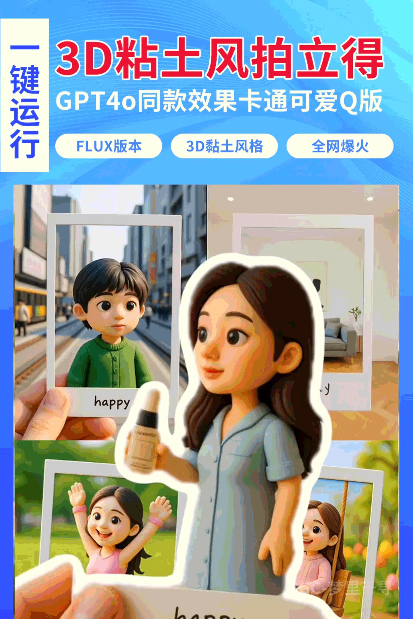 (Upload photo) One-click image generation FLUXGPT4o effect clay style Polaroid cartoon cute chibi figurine character customization image
