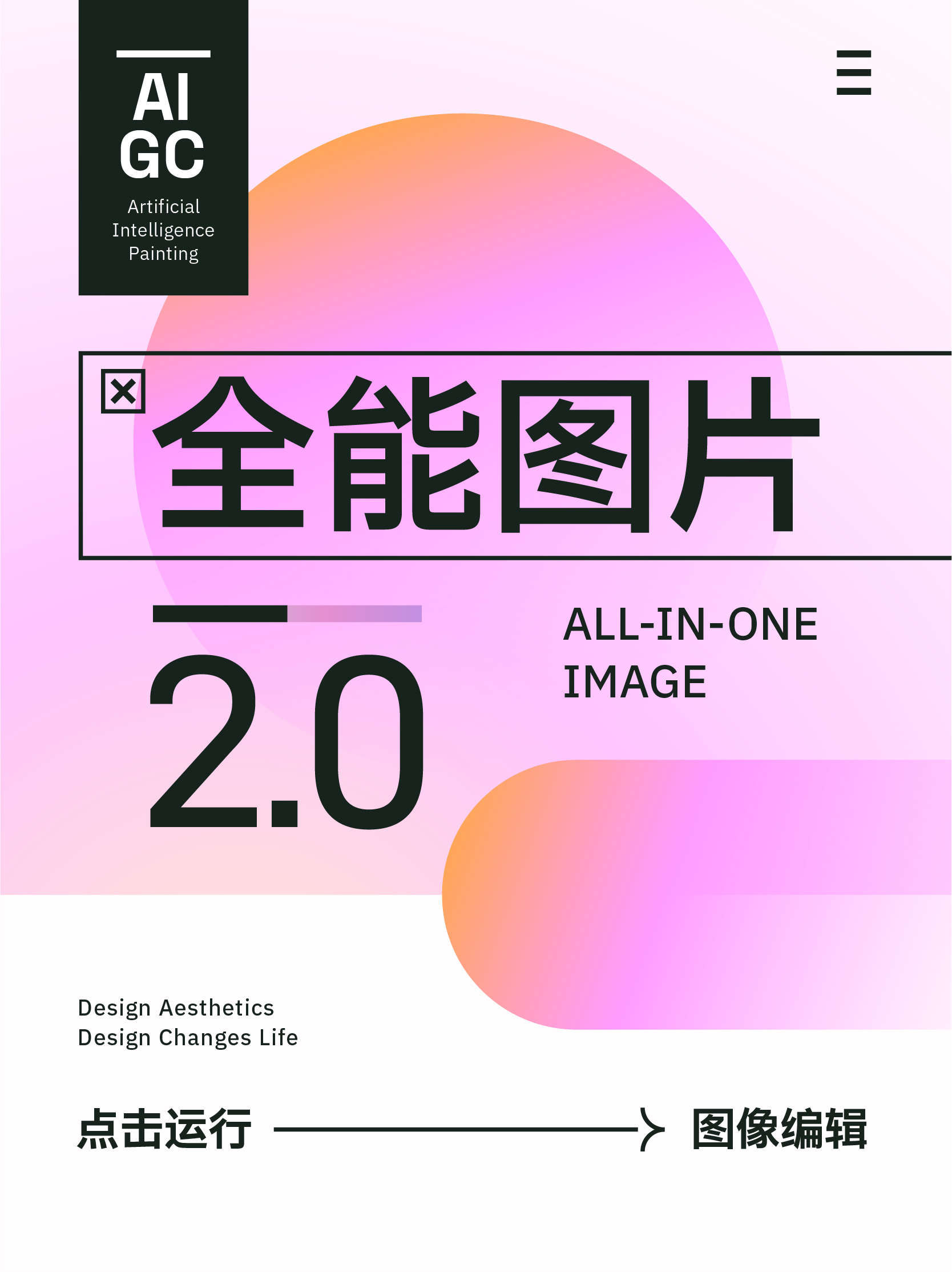 全能图片 2.0 API 调用-文生图+图生图 - RunningHub AI Apps