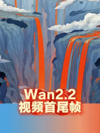 WAN2.2 Head and tail frame video workflow