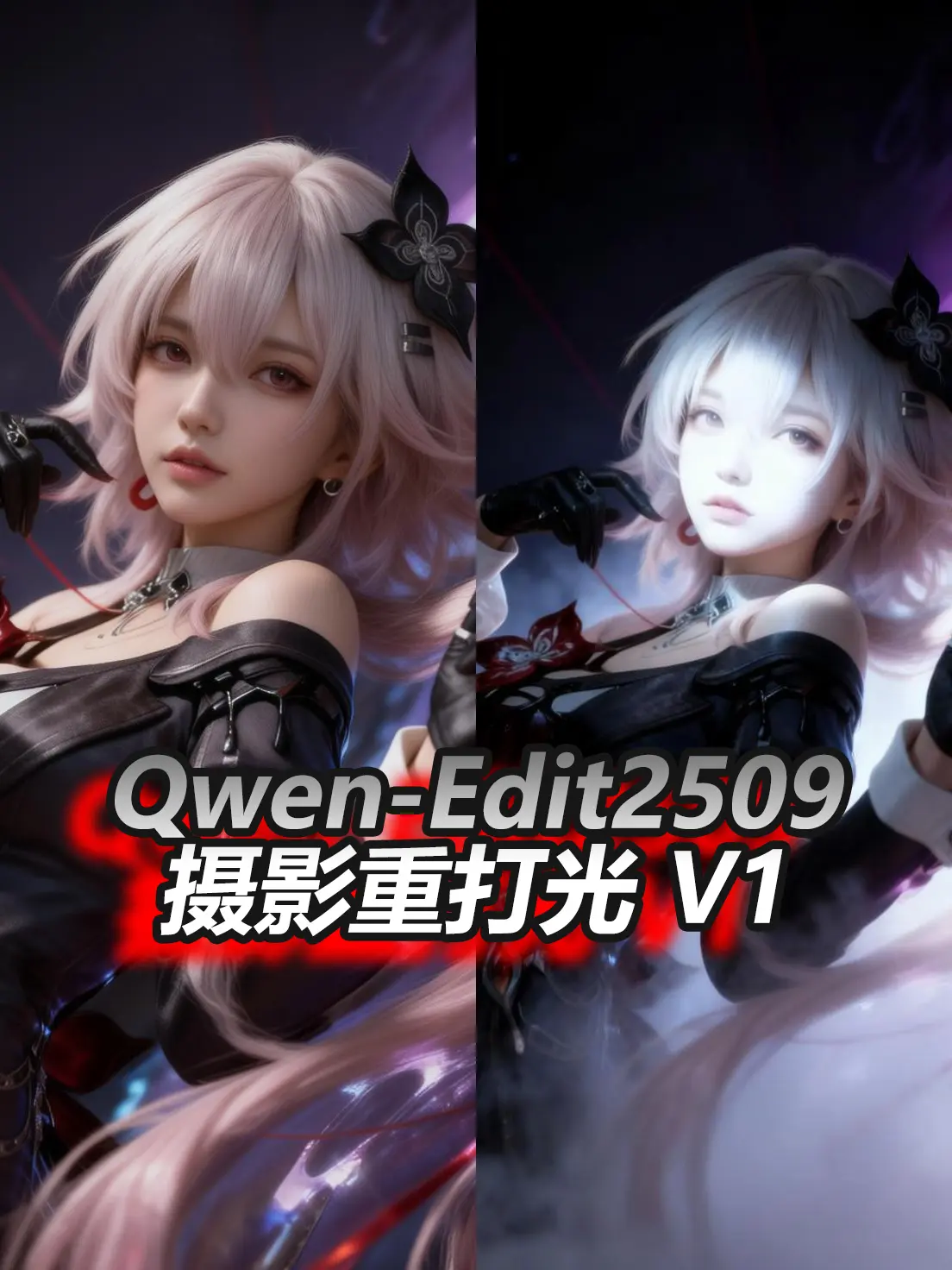 Ban_Qwen artistic photography images re-lighting