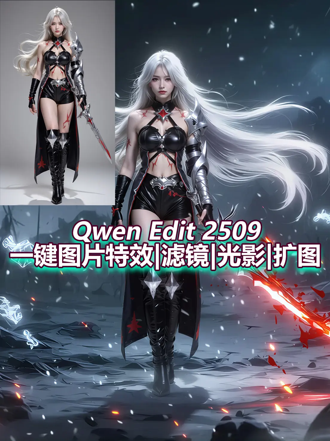 Qwen Edit Image Effects Master Add effects, filters, expand images, change backgrounds, light and shadow, anime