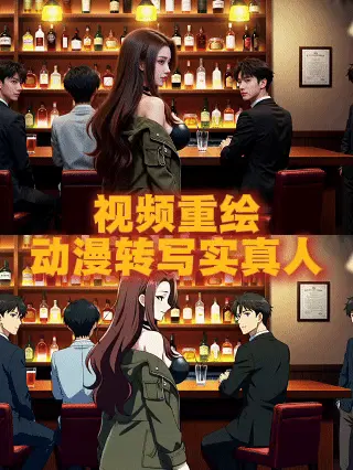 Video redraw Anime video to realistic live-action