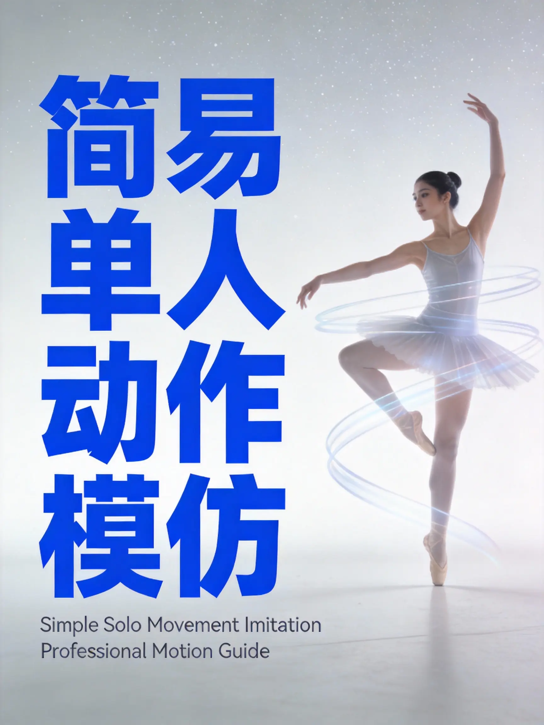 视频二创-单人动作模仿 - RunningHub ComfyUI Workflow
