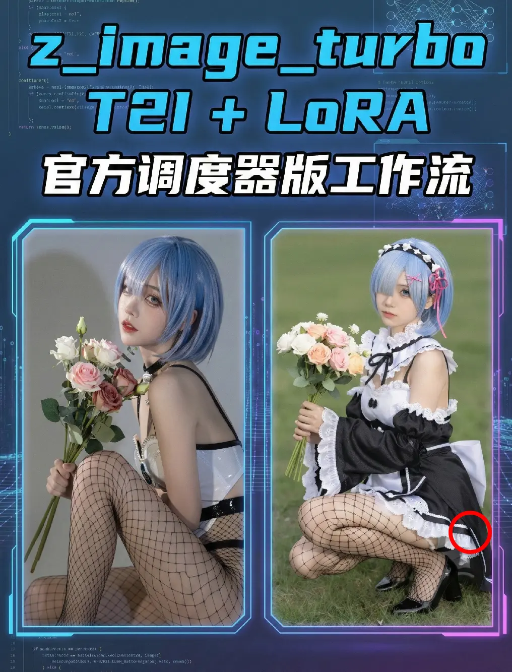 Z-image t2i i2i 文生图 图生图(6G显存可用)